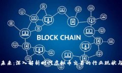 重塑金融未来：深入解析